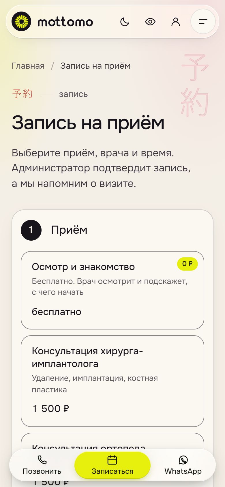Запись на телефоне