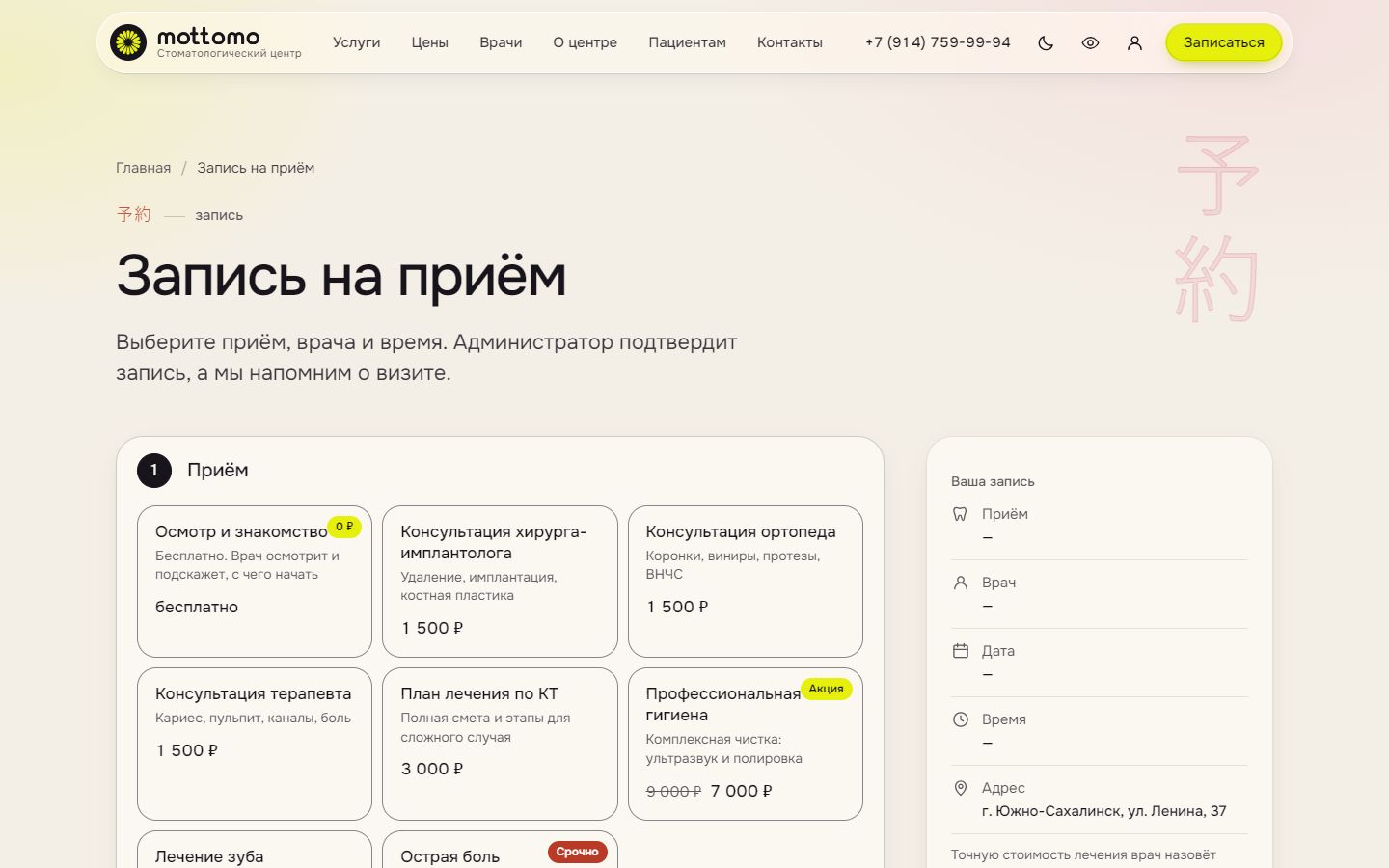 Запись: приём, врач и время