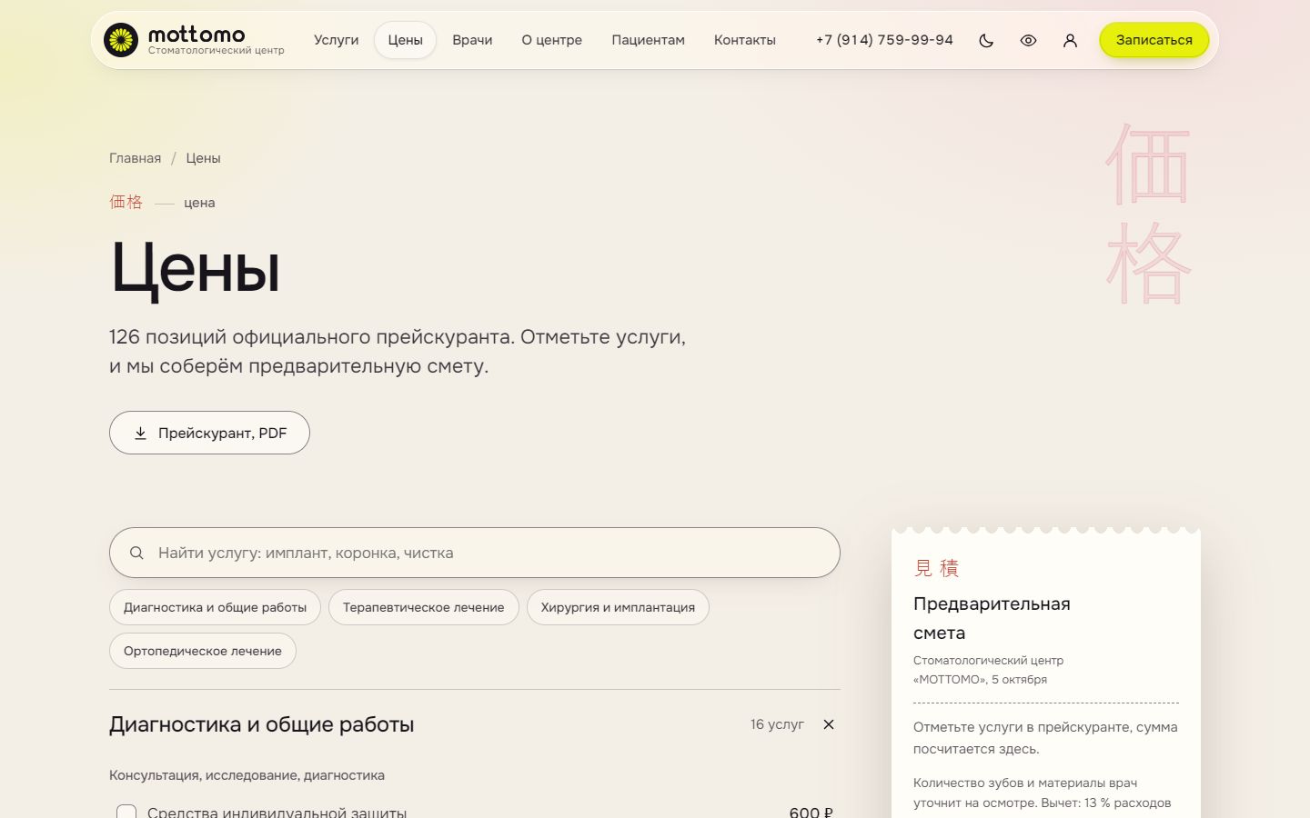 Цены: поиск и предварительная смета